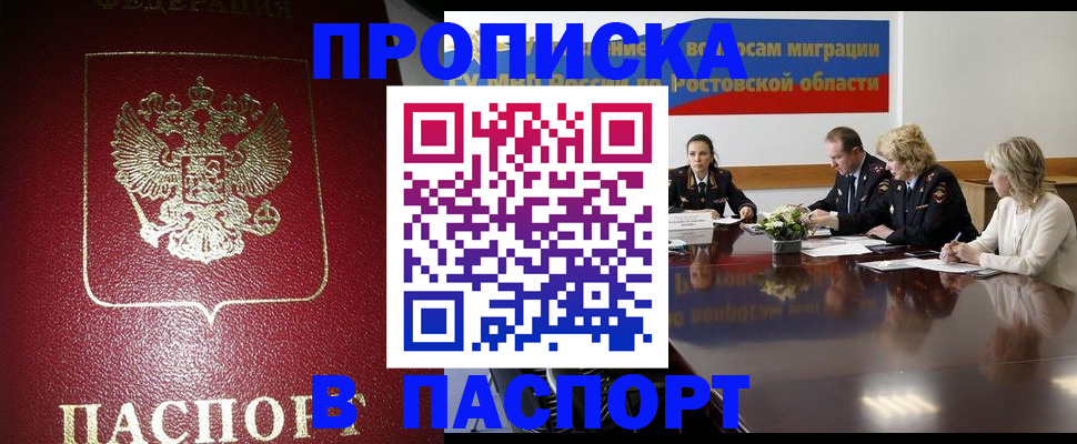 прописка в квартире в Котельниково